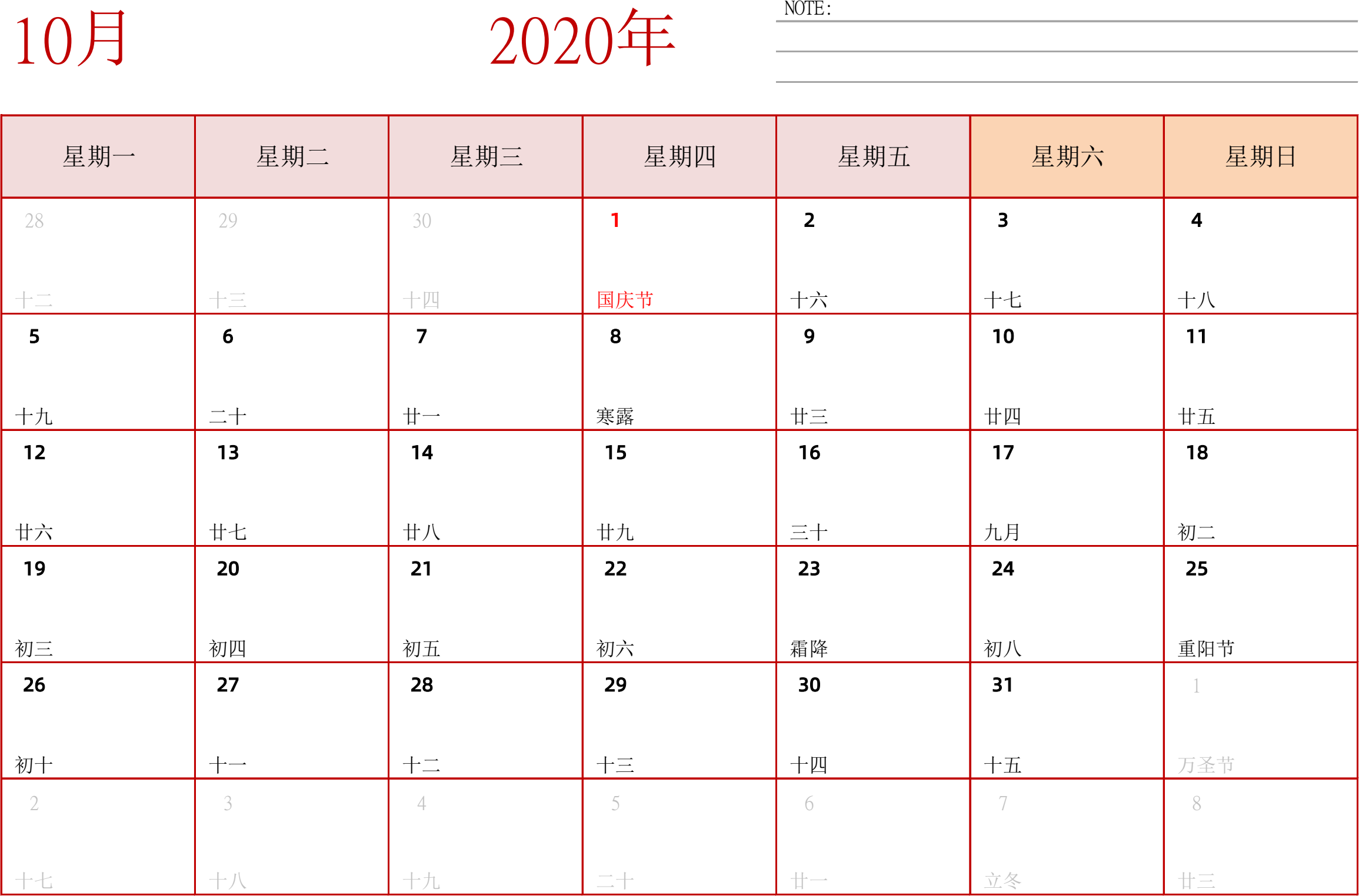 日历表2020年日历 中文版 横向排版 周一开始